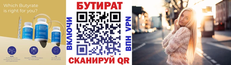 БУТИРАТ бутандиол  мориарти состав  Опочка 