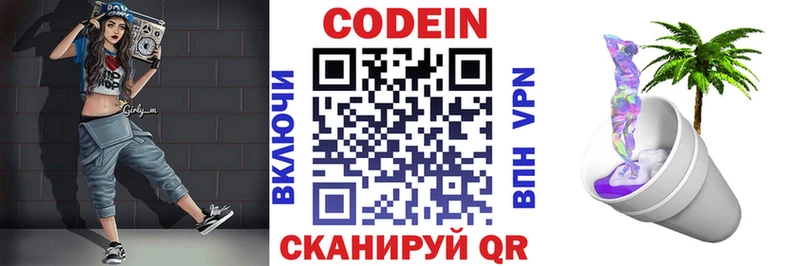 Кодеиновый сироп Lean Purple Drank  omg ONION  Опочка 